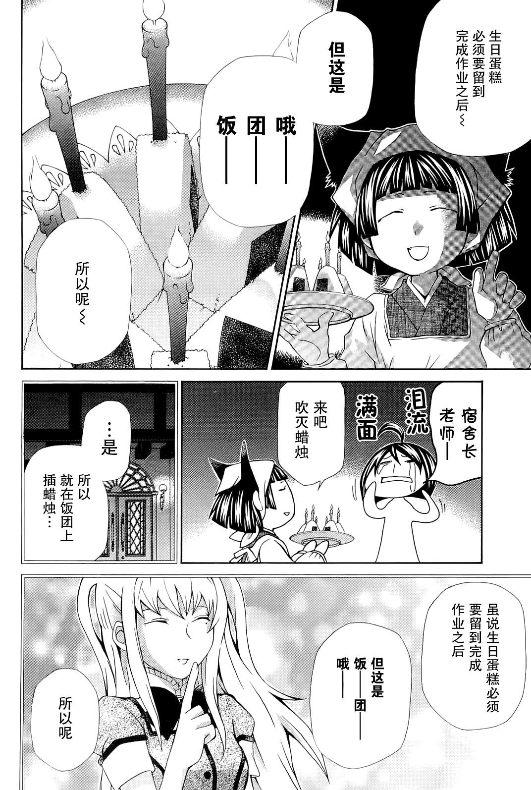 玛利亚狂热韩漫全集-第09卷无删减无遮挡章节图片 