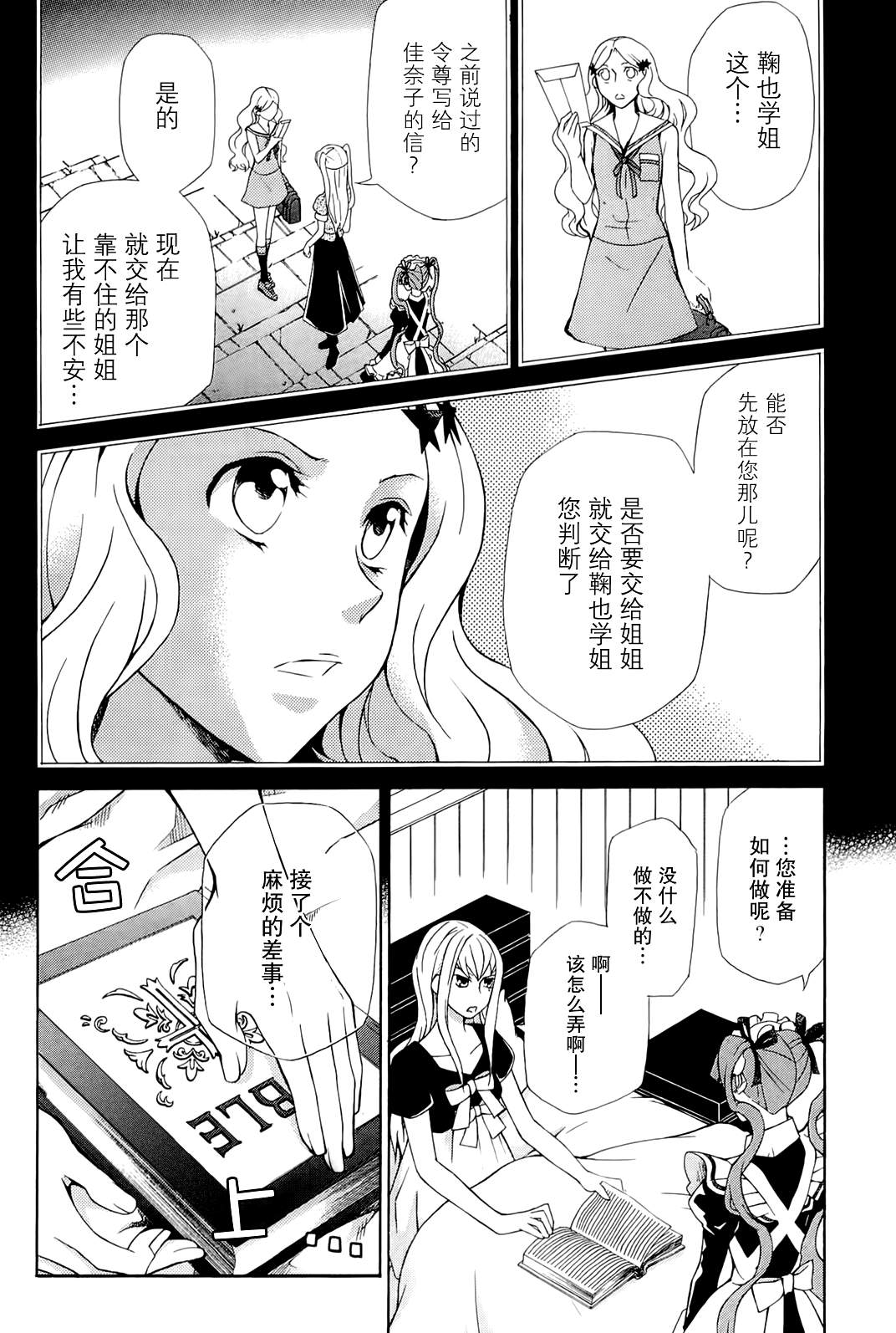 玛利亚狂热韩漫全集-第09卷无删减无遮挡章节图片 