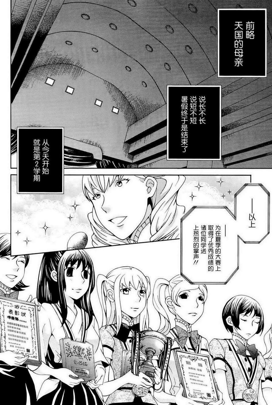 玛利亚狂热韩漫全集-第09卷无删减无遮挡章节图片 
