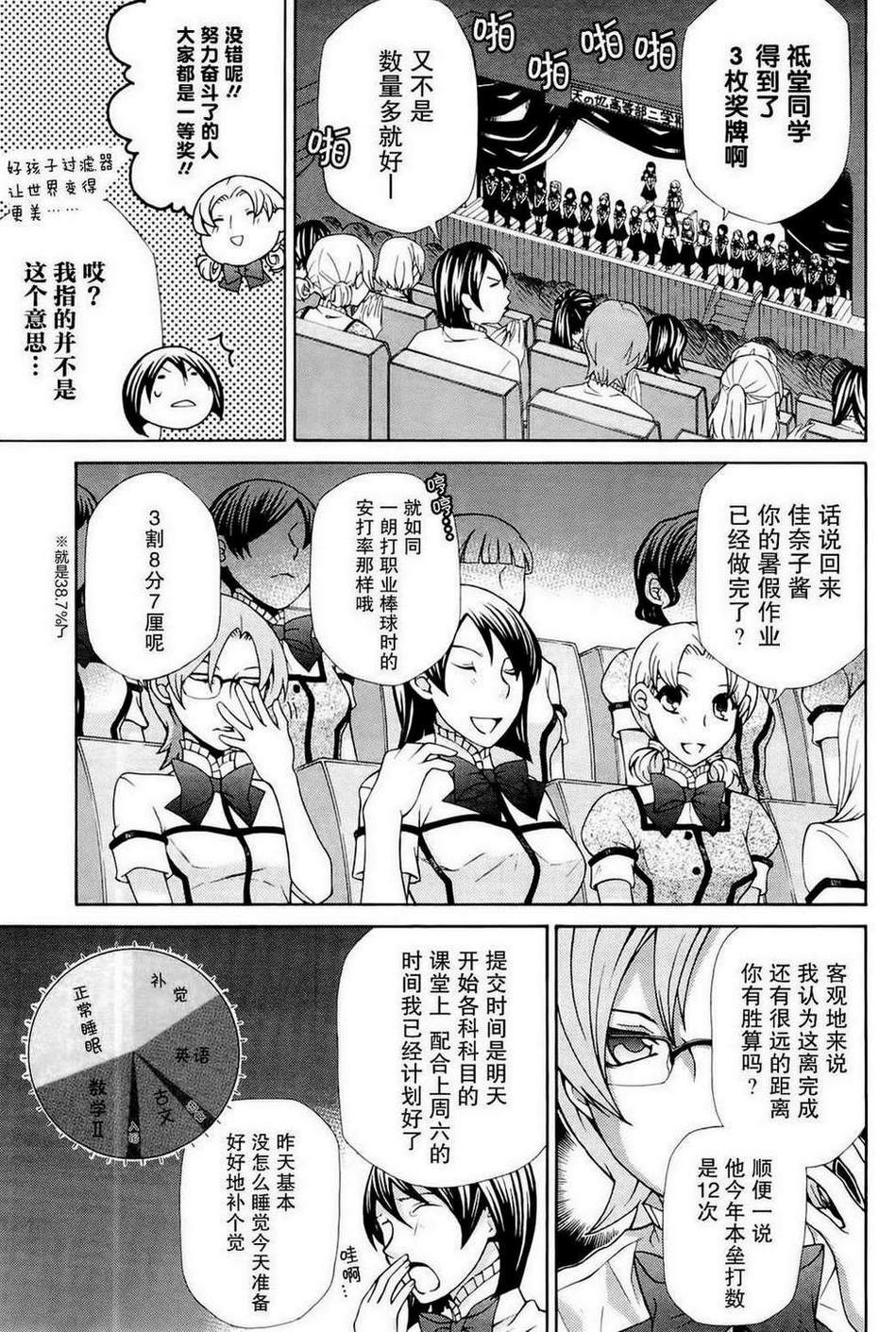 玛利亚狂热韩漫全集-第09卷无删减无遮挡章节图片 