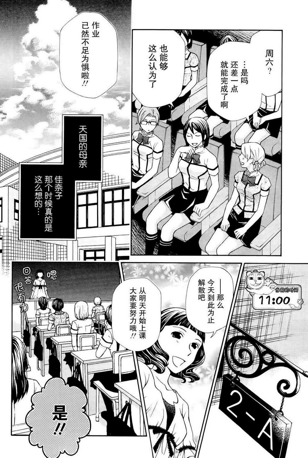 玛利亚狂热韩漫全集-第09卷无删减无遮挡章节图片 