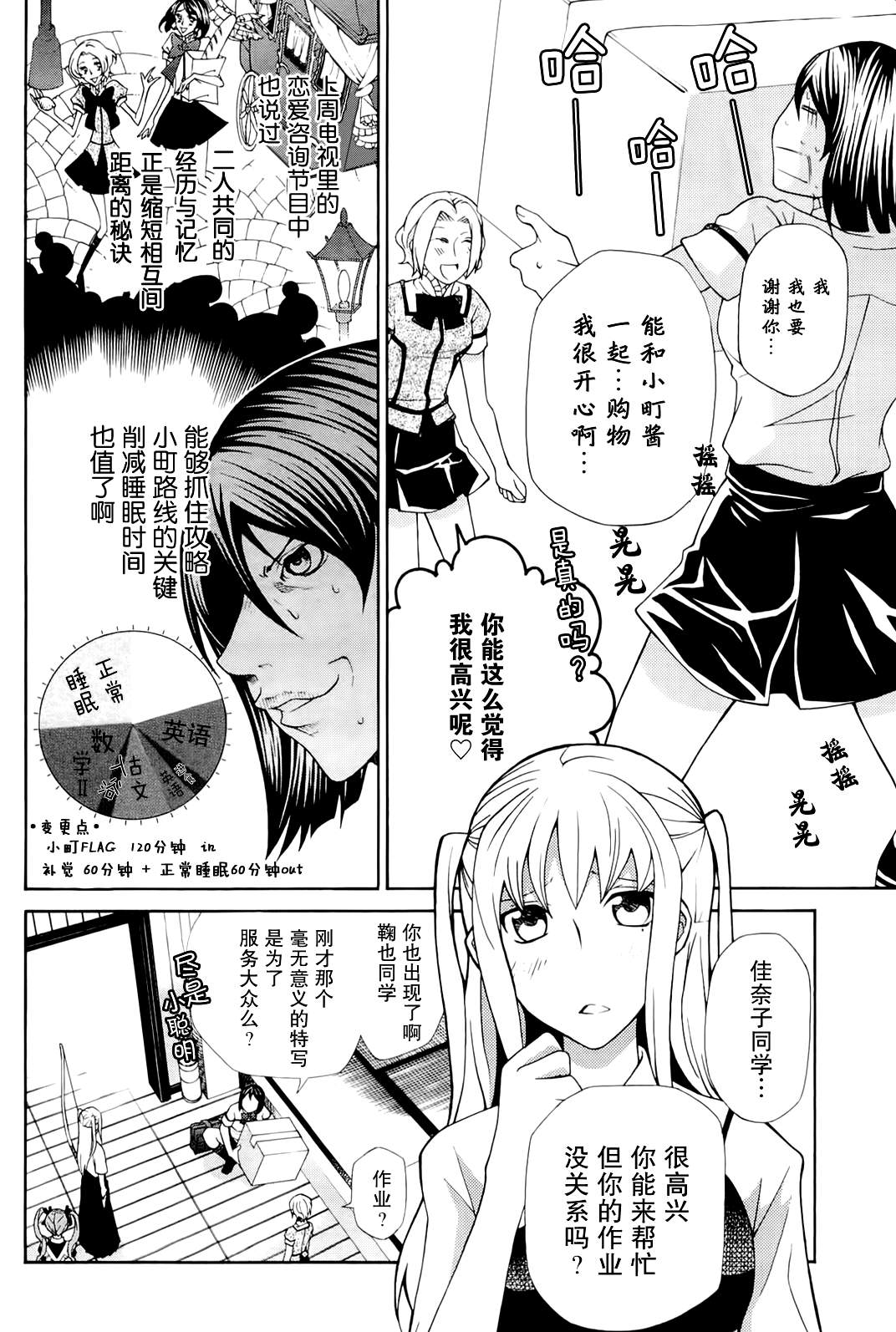 玛利亚狂热韩漫全集-第09卷无删减无遮挡章节图片 