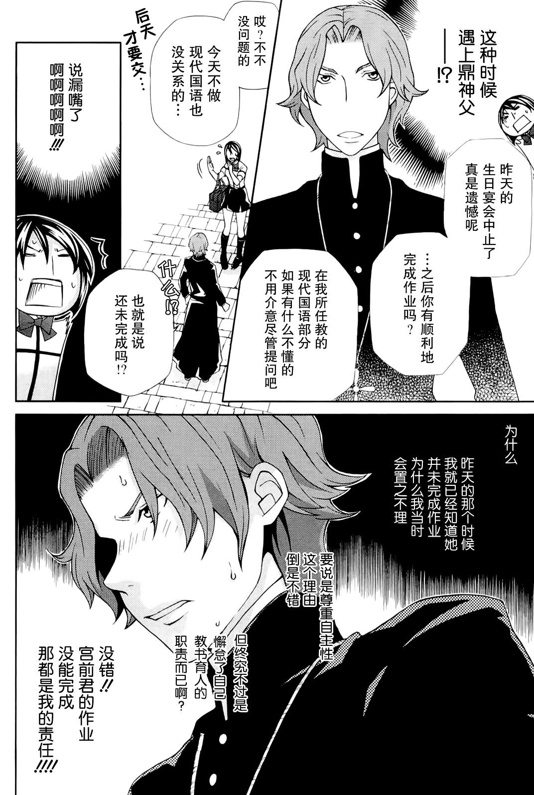玛利亚狂热韩漫全集-第09卷无删减无遮挡章节图片 
