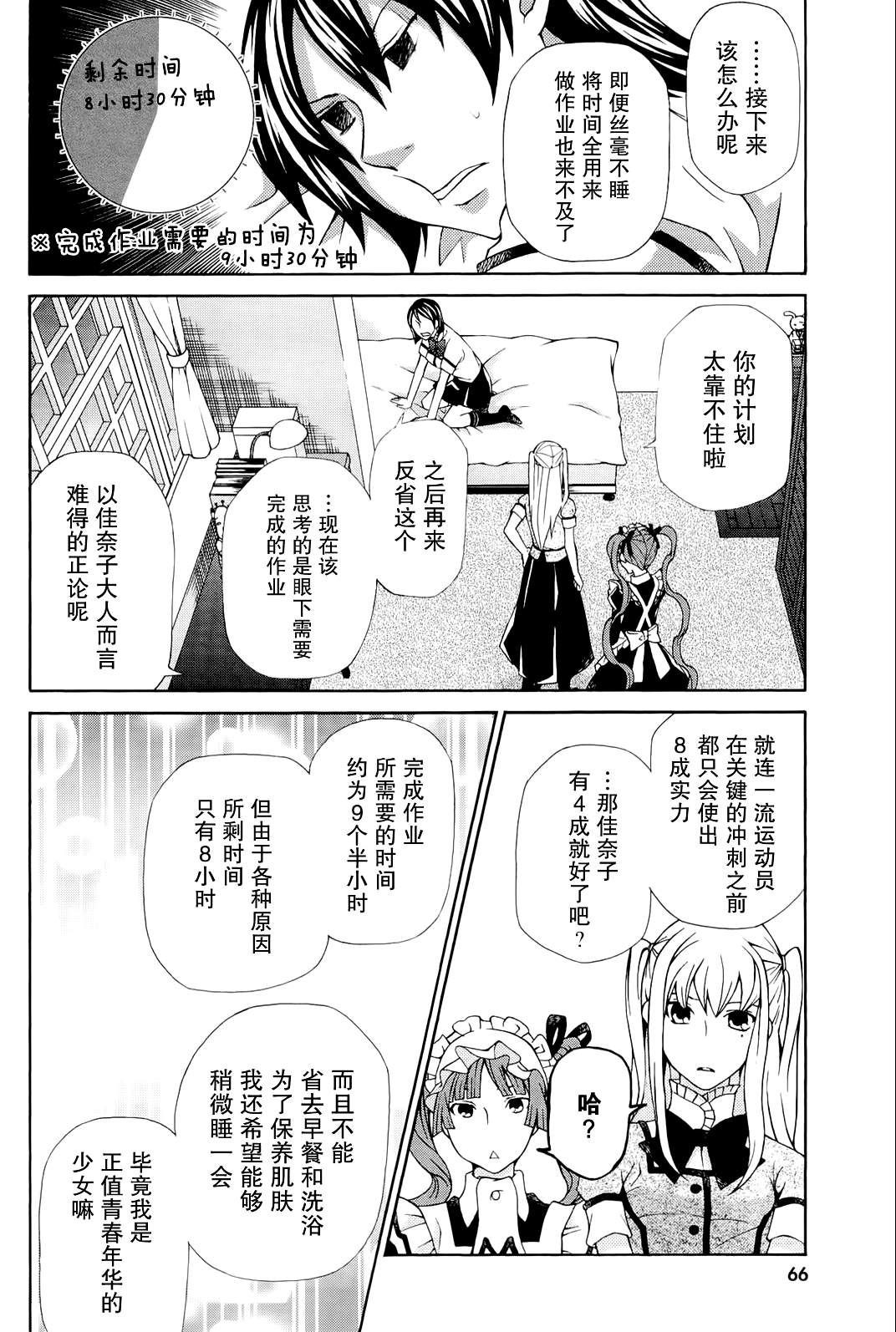 玛利亚狂热韩漫全集-第09卷无删减无遮挡章节图片 