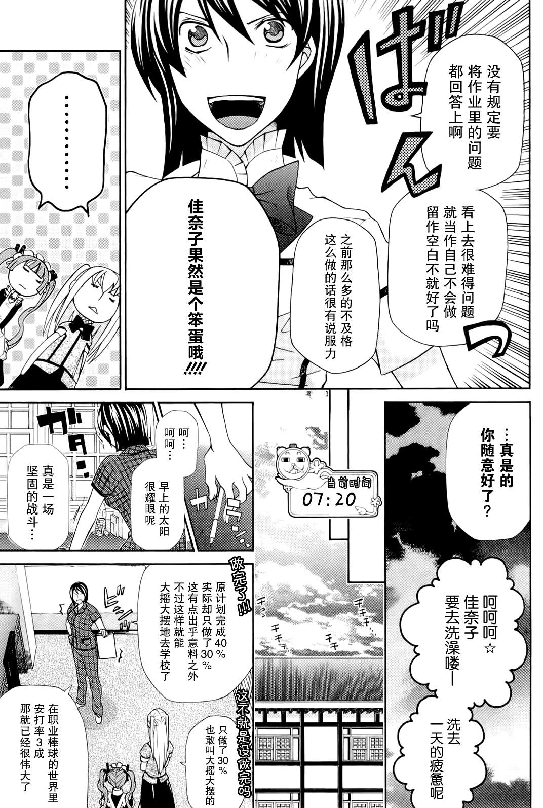 玛利亚狂热韩漫全集-第09卷无删减无遮挡章节图片 