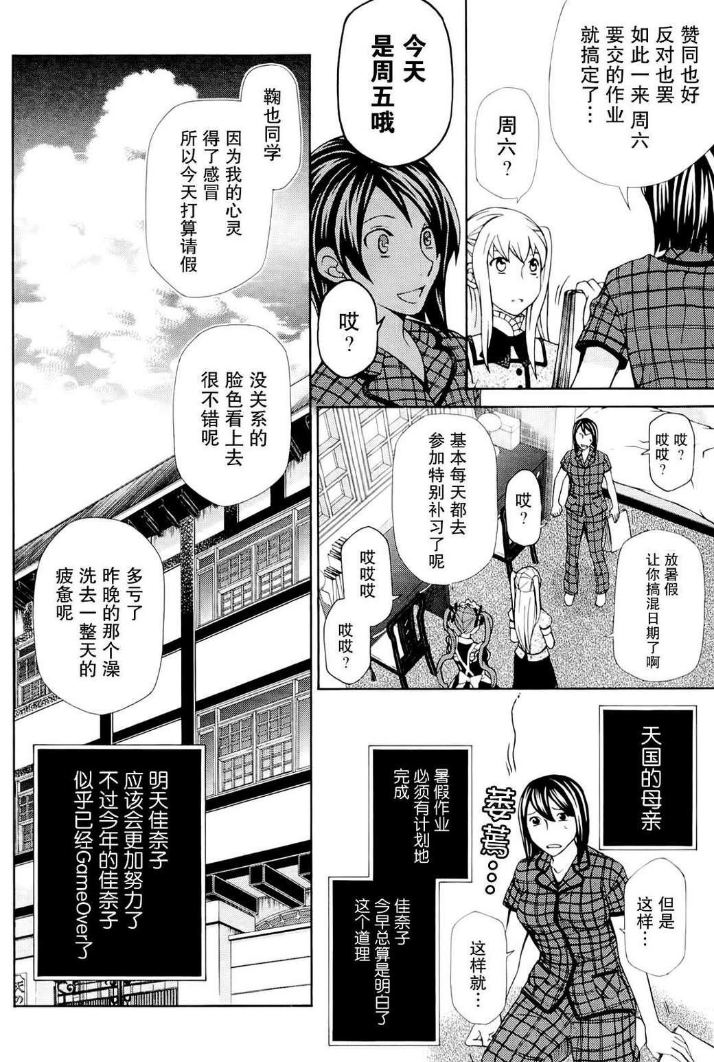 玛利亚狂热韩漫全集-第09卷无删减无遮挡章节图片 