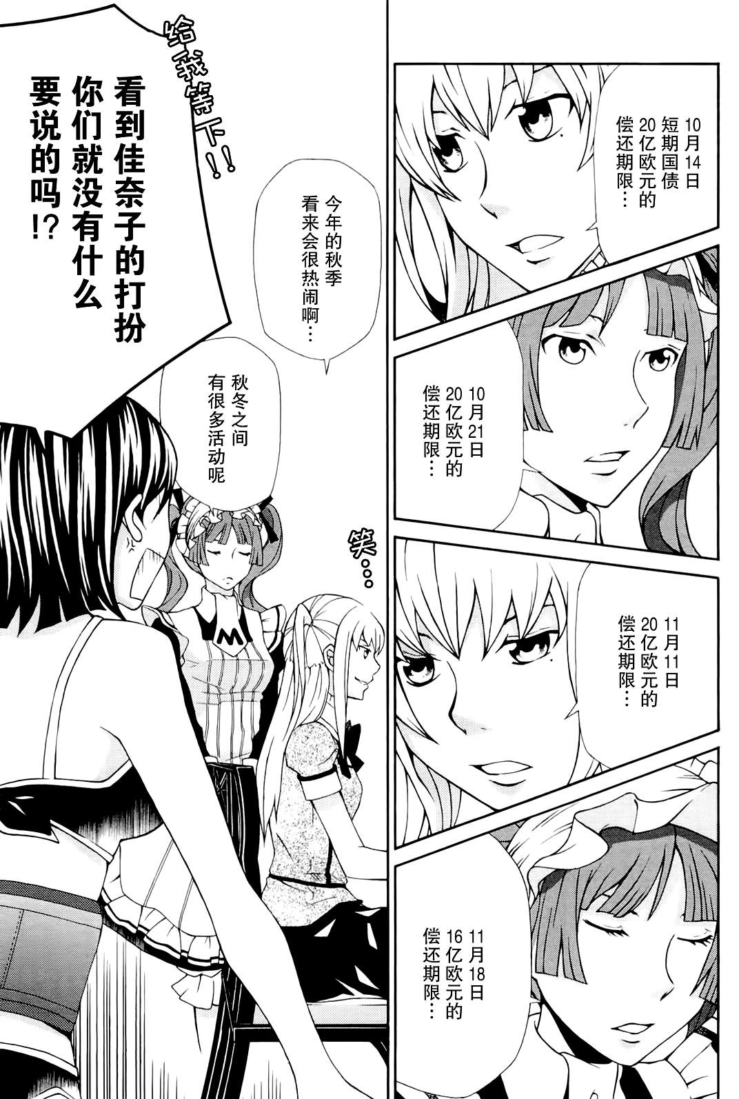 玛利亚狂热韩漫全集-第09卷无删减无遮挡章节图片 