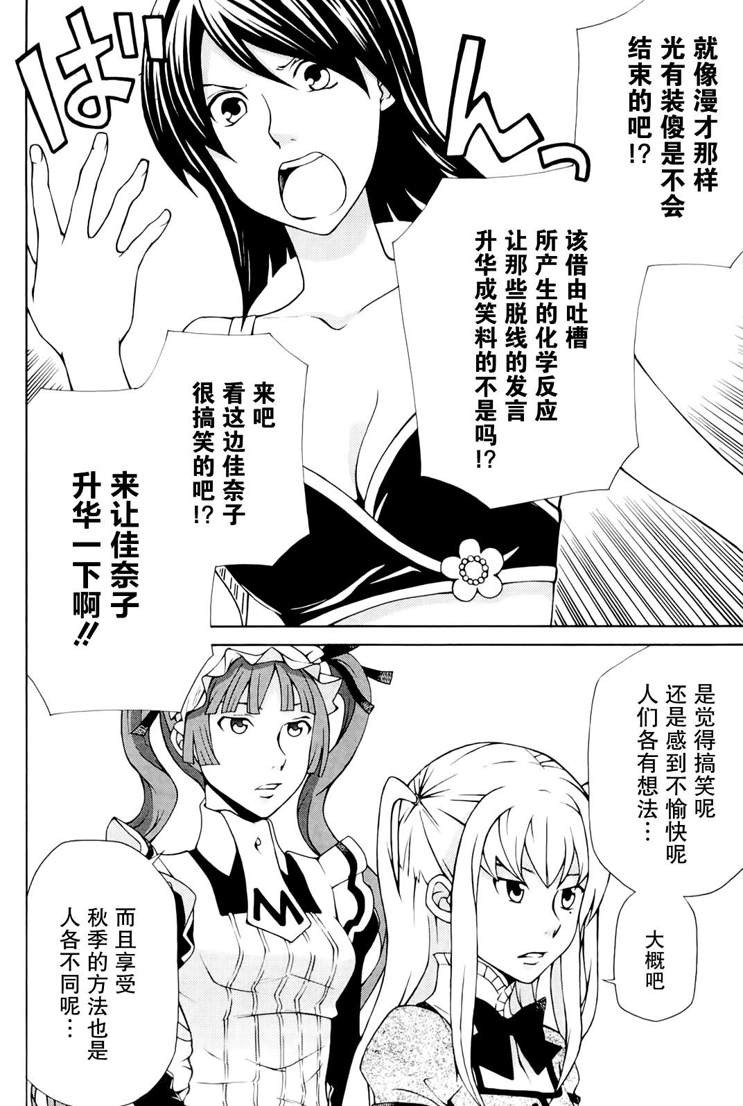 玛利亚狂热韩漫全集-第09卷无删减无遮挡章节图片 