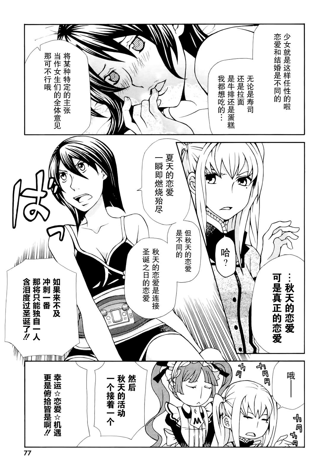 玛利亚狂热韩漫全集-第09卷无删减无遮挡章节图片 
