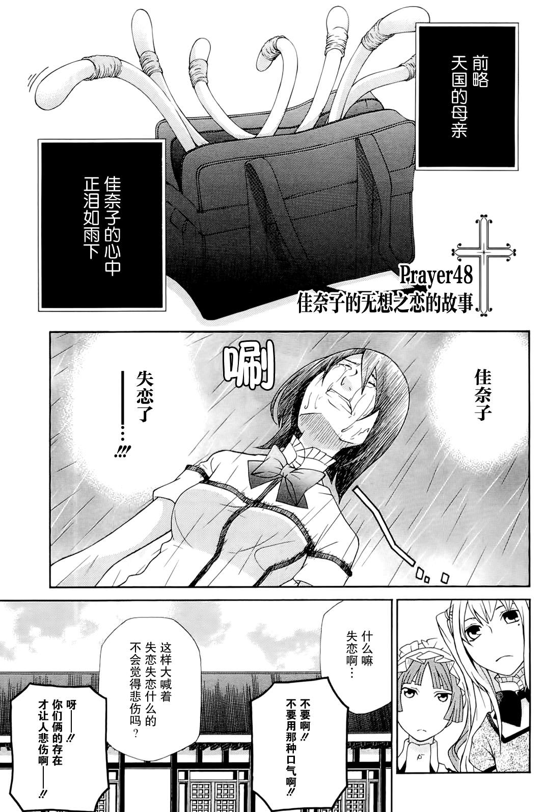 玛利亚狂热韩漫全集-第09卷无删减无遮挡章节图片 