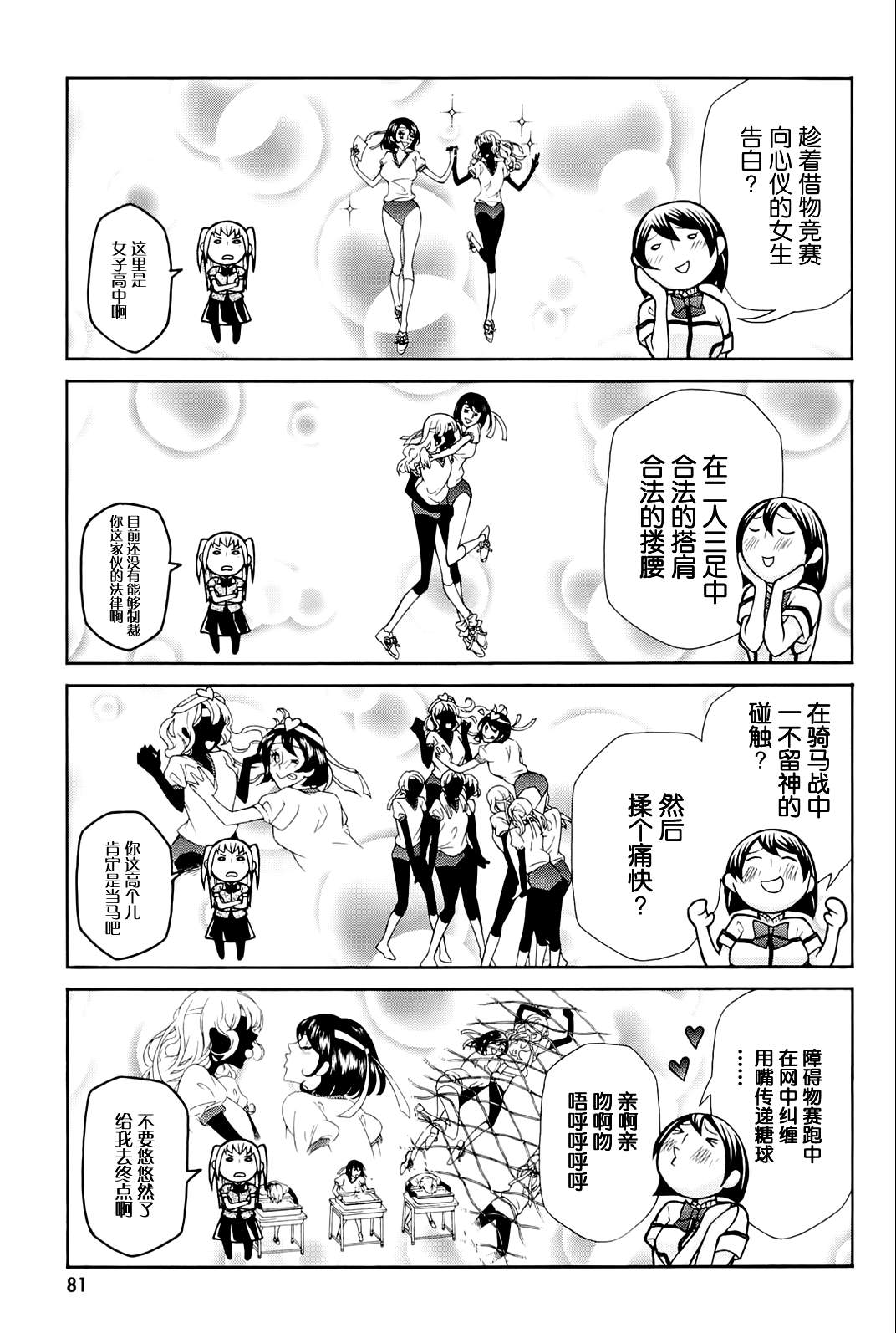 玛利亚狂热韩漫全集-第09卷无删减无遮挡章节图片 