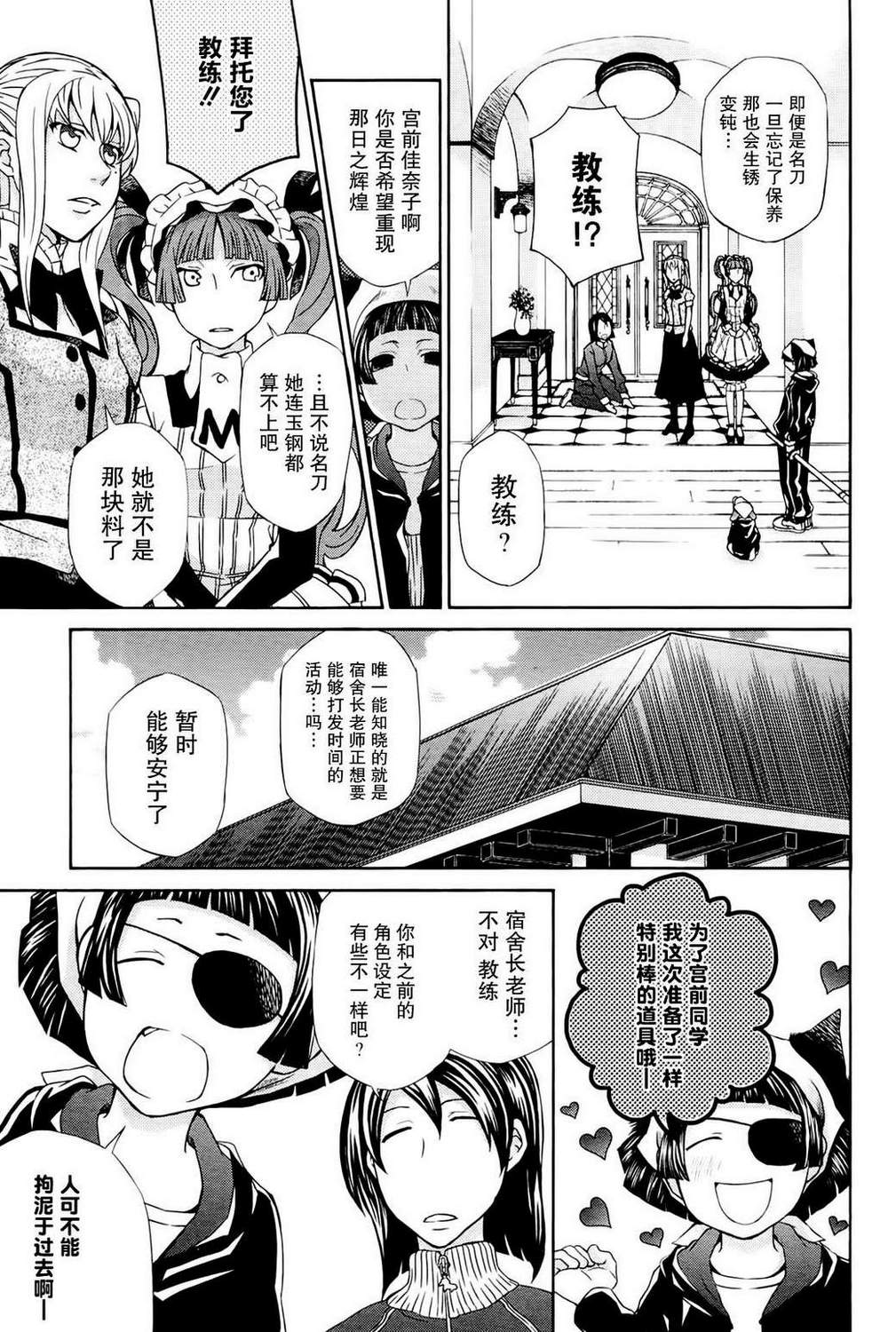 玛利亚狂热韩漫全集-第09卷无删减无遮挡章节图片 