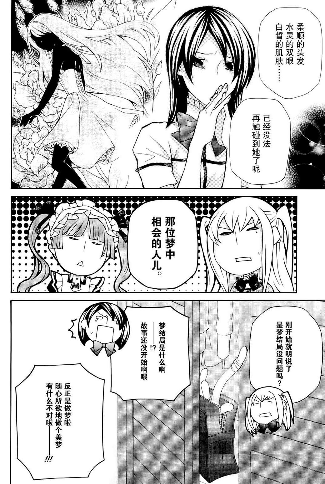玛利亚狂热韩漫全集-第09卷无删减无遮挡章节图片 