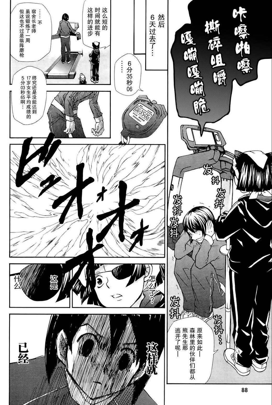 玛利亚狂热韩漫全集-第09卷无删减无遮挡章节图片 