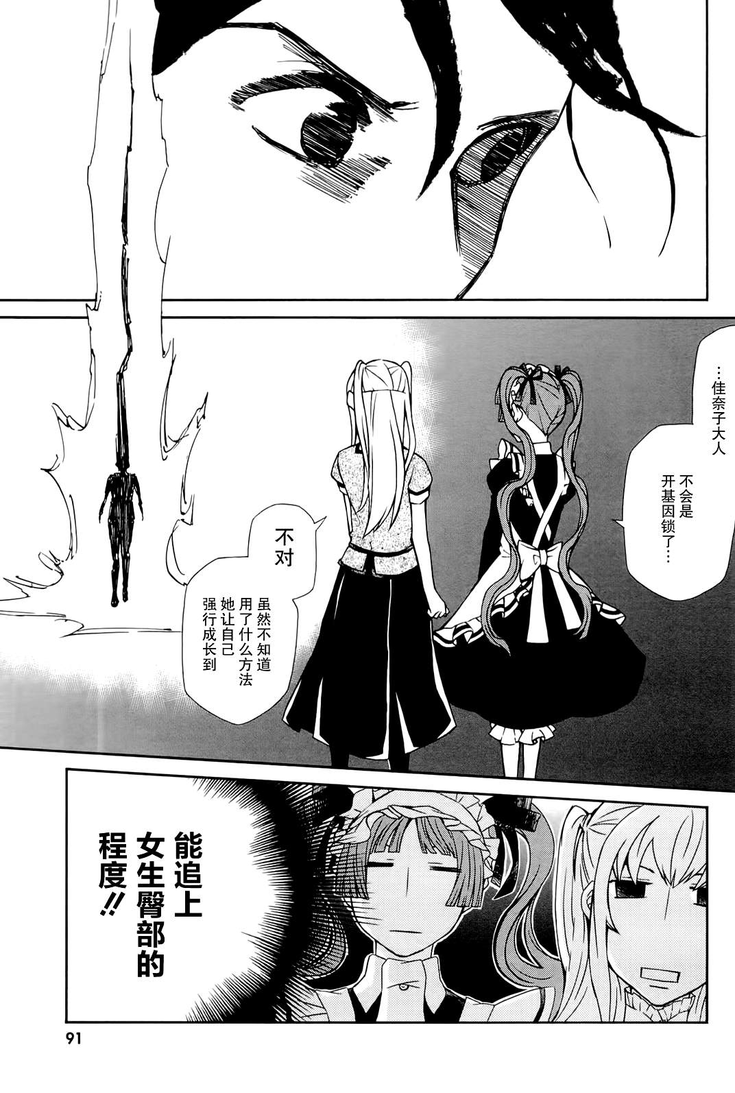 玛利亚狂热韩漫全集-第09卷无删减无遮挡章节图片 