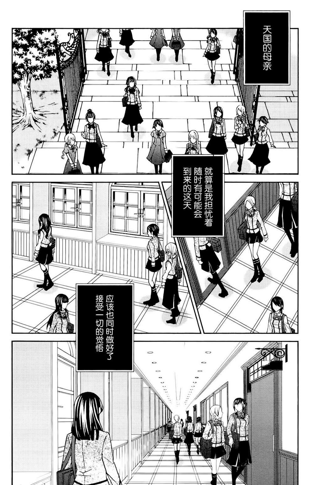 玛利亚狂热韩漫全集-第09卷无删减无遮挡章节图片 