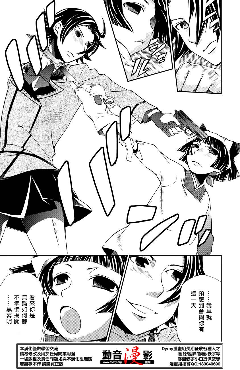 玛利亚狂热韩漫全集-第56话无删减无遮挡章节图片 