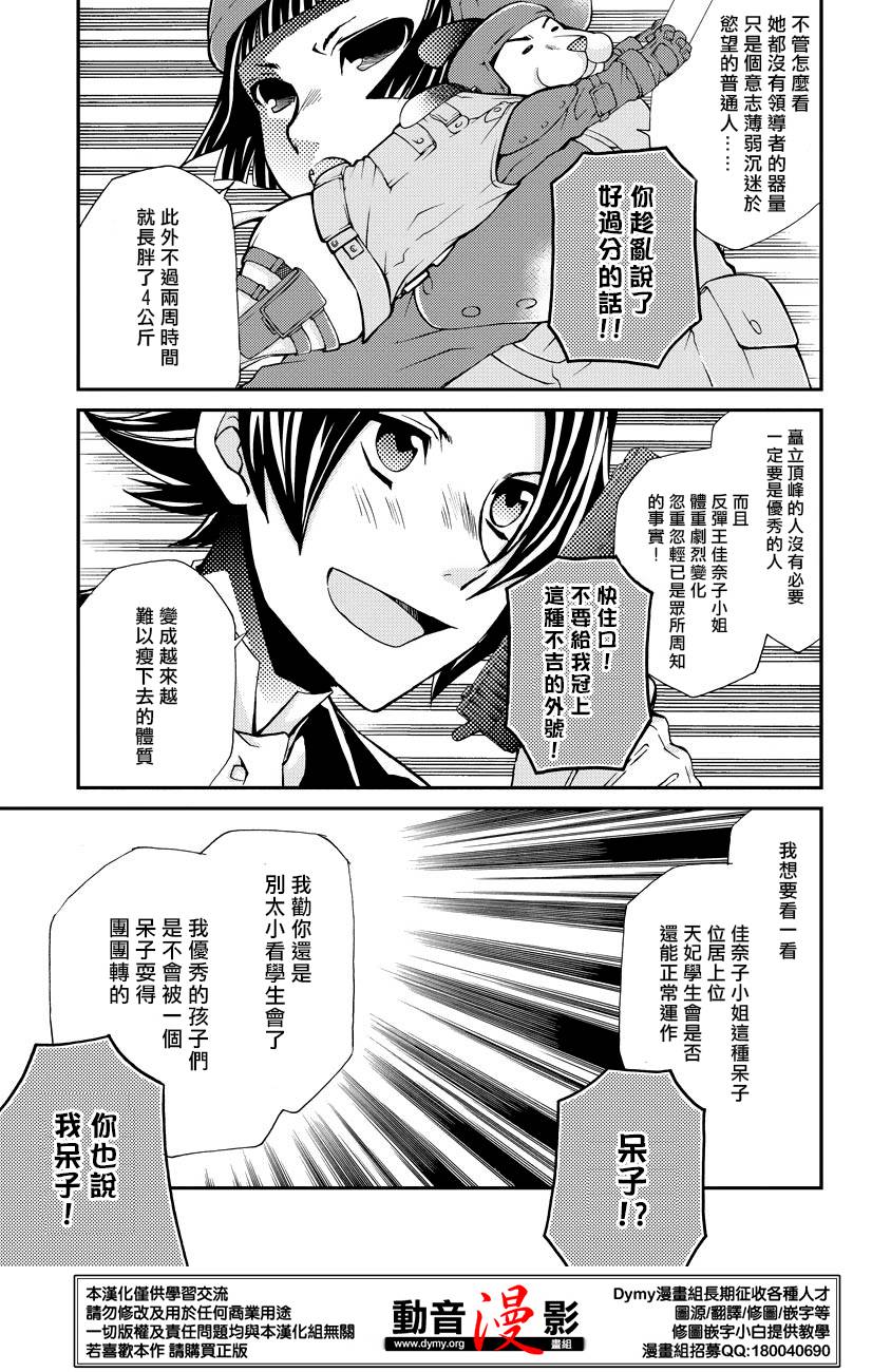 玛利亚狂热韩漫全集-第56话无删减无遮挡章节图片 