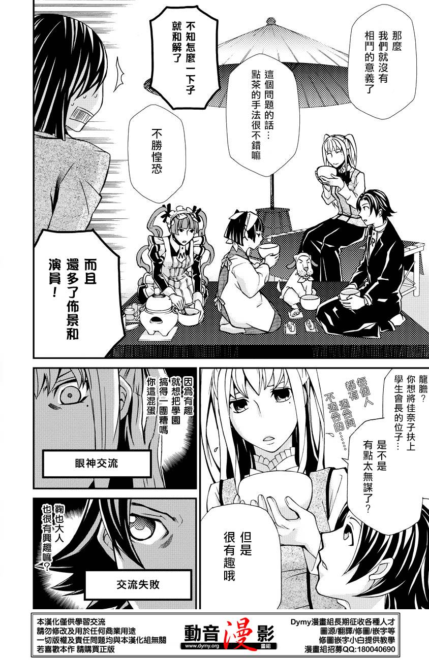 玛利亚狂热韩漫全集-第56话无删减无遮挡章节图片 