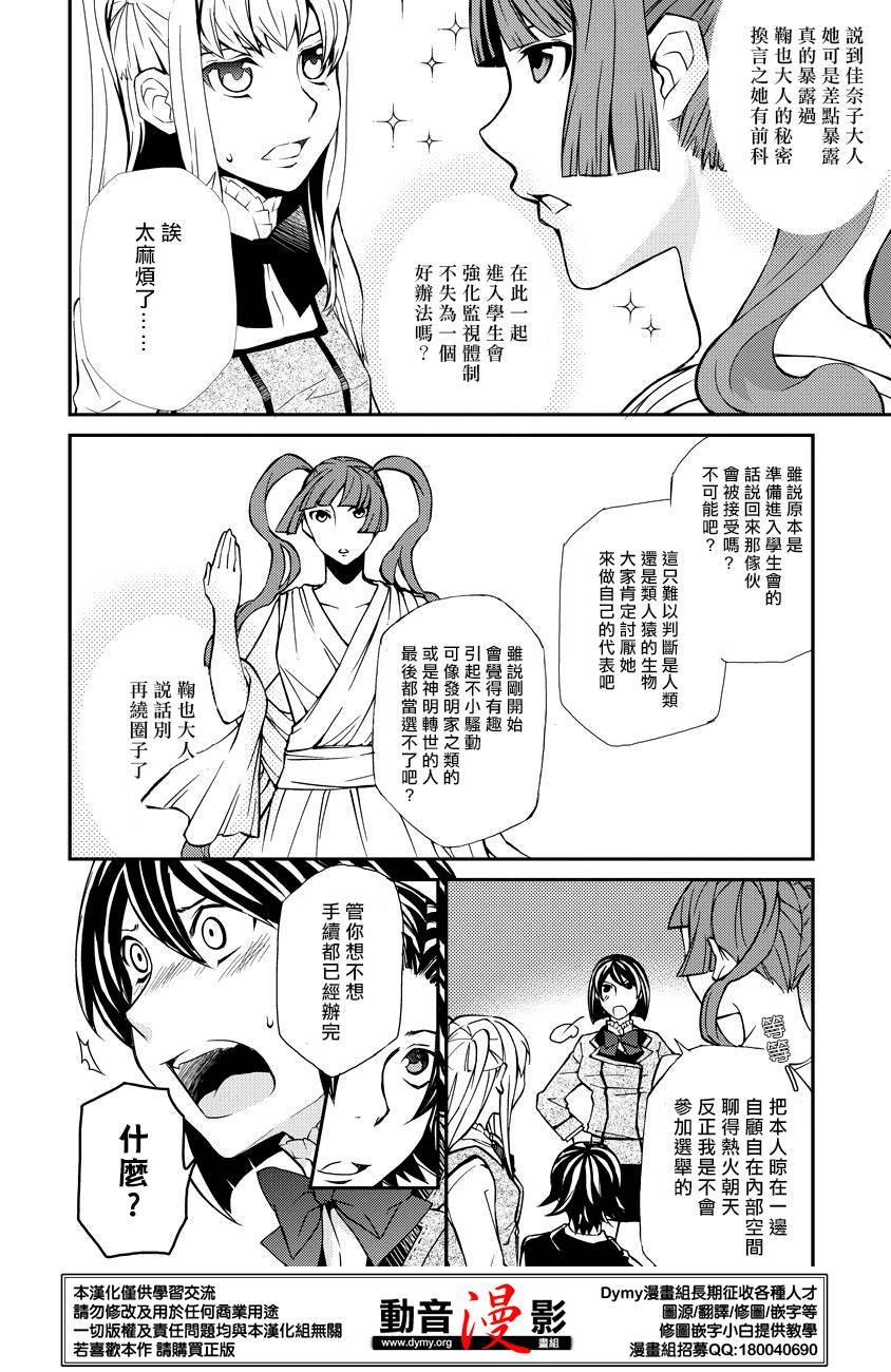 玛利亚狂热韩漫全集-第56话无删减无遮挡章节图片 