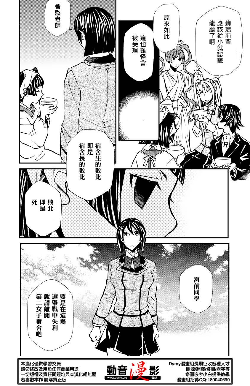 玛利亚狂热韩漫全集-第56话无删减无遮挡章节图片 