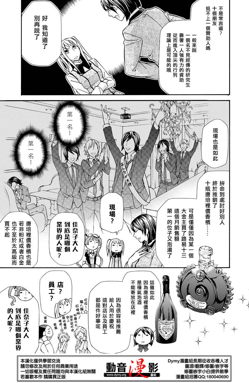 玛利亚狂热韩漫全集-第56话无删减无遮挡章节图片 