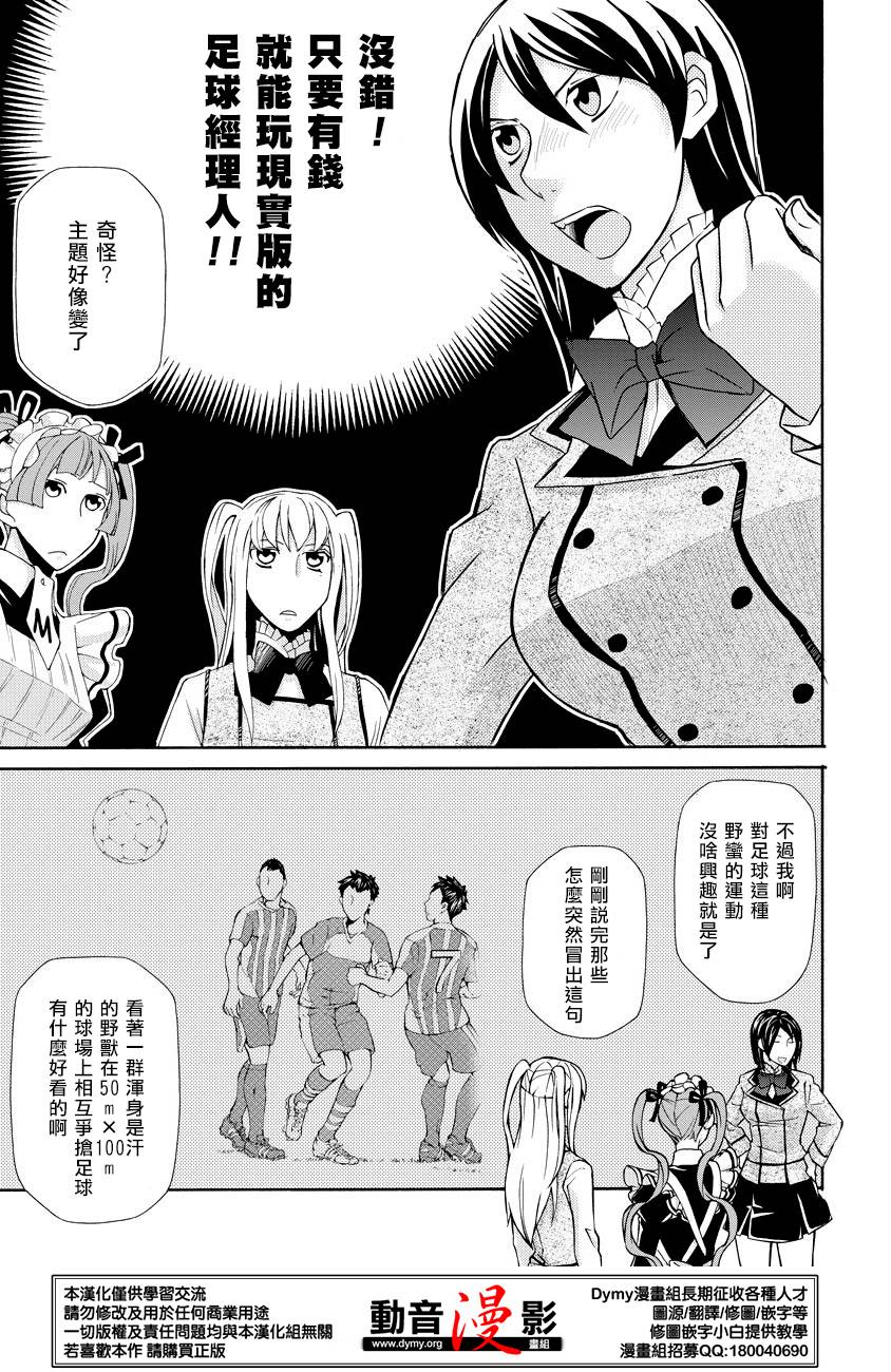玛利亚狂热韩漫全集-第56话无删减无遮挡章节图片 