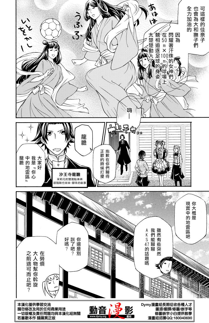 玛利亚狂热韩漫全集-第56话无删减无遮挡章节图片 