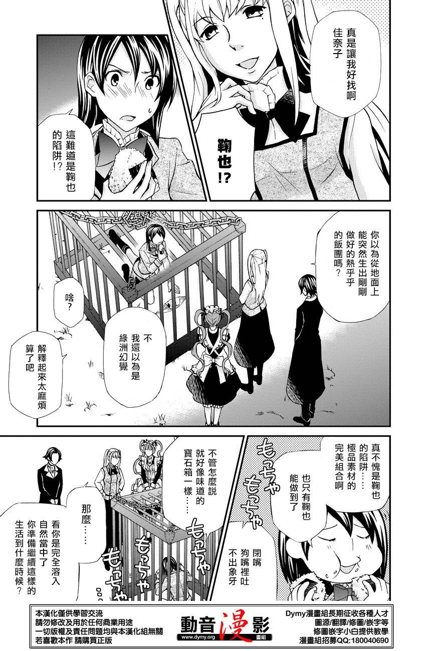 玛利亚狂热韩漫全集-第58话无删减无遮挡章节图片 