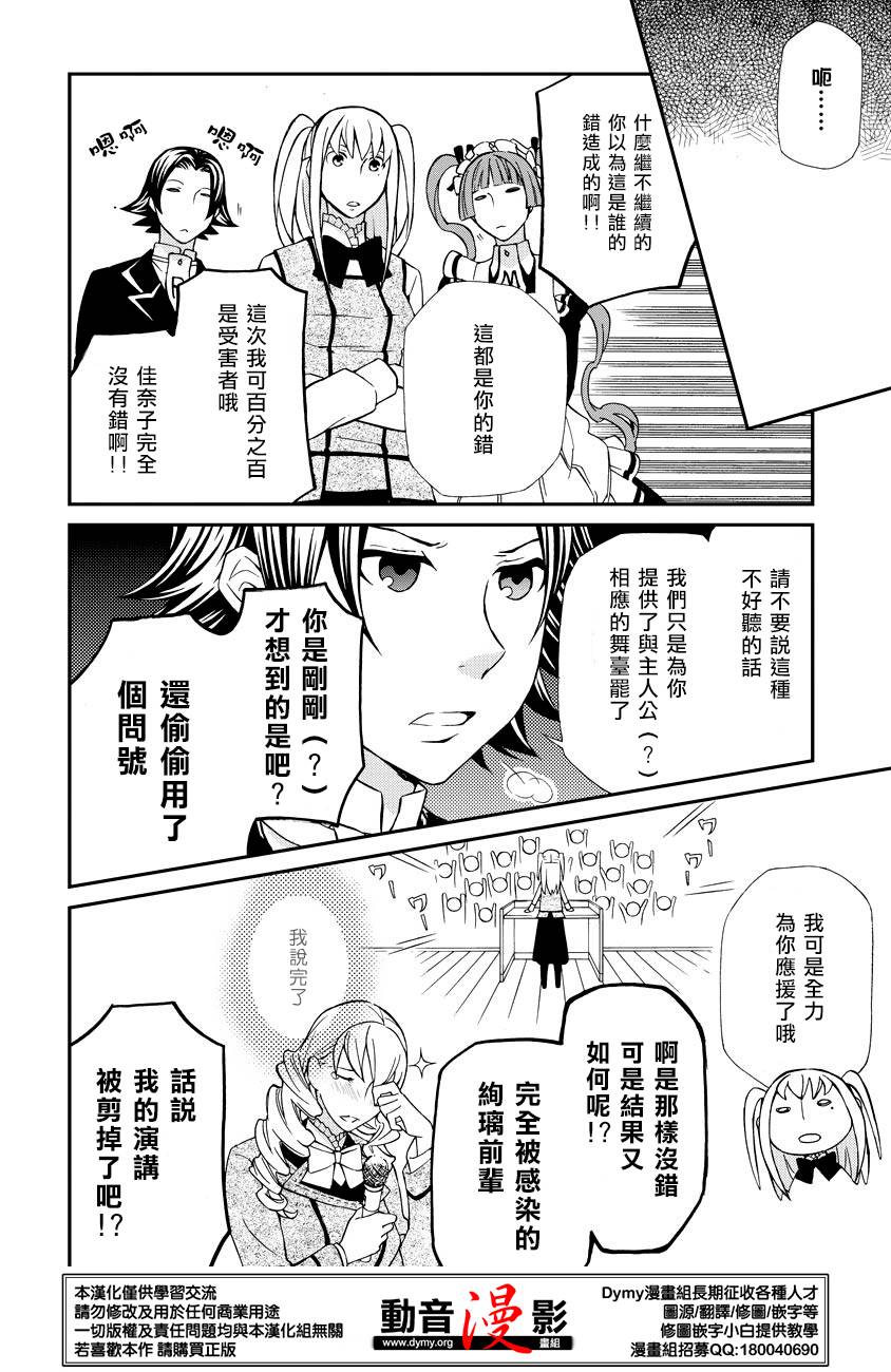 玛利亚狂热韩漫全集-第58话无删减无遮挡章节图片 