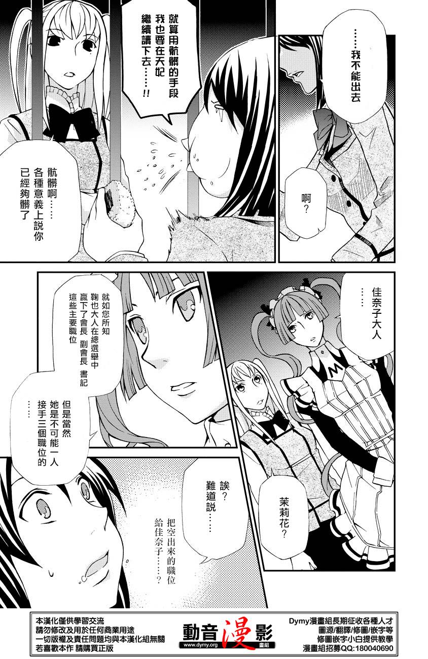 玛利亚狂热韩漫全集-第58话无删减无遮挡章节图片 