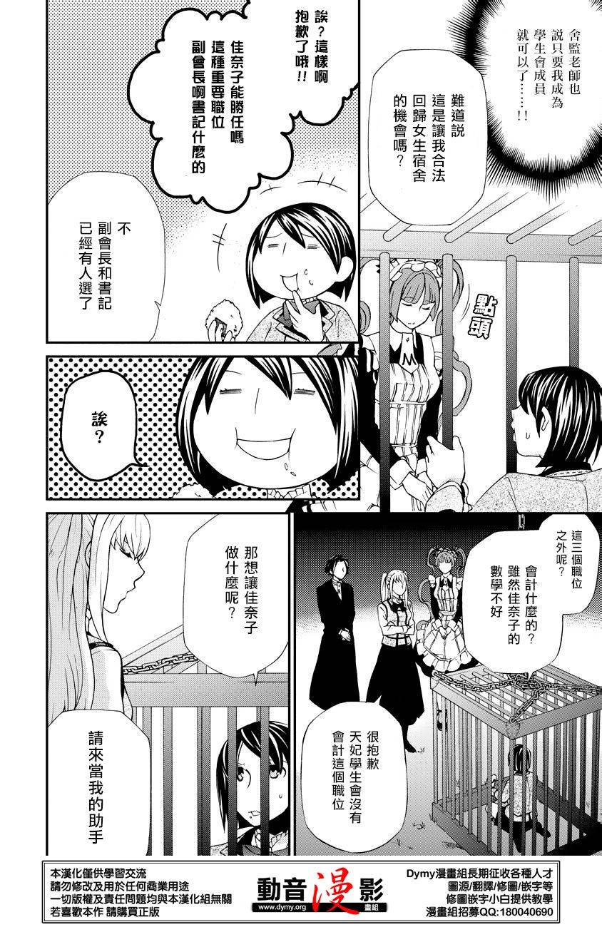玛利亚狂热韩漫全集-第58话无删减无遮挡章节图片 