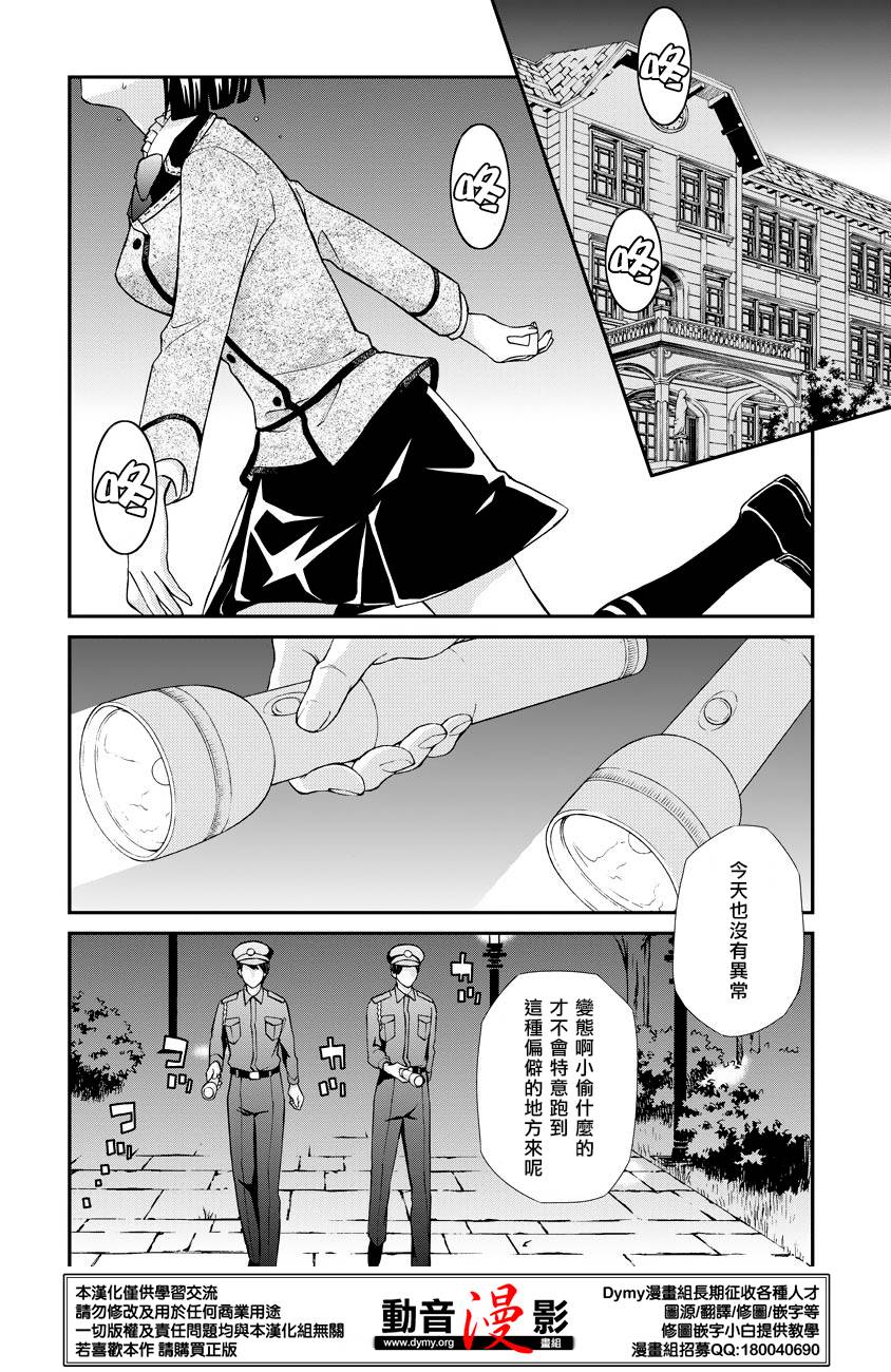 玛利亚狂热韩漫全集-第58话无删减无遮挡章节图片 