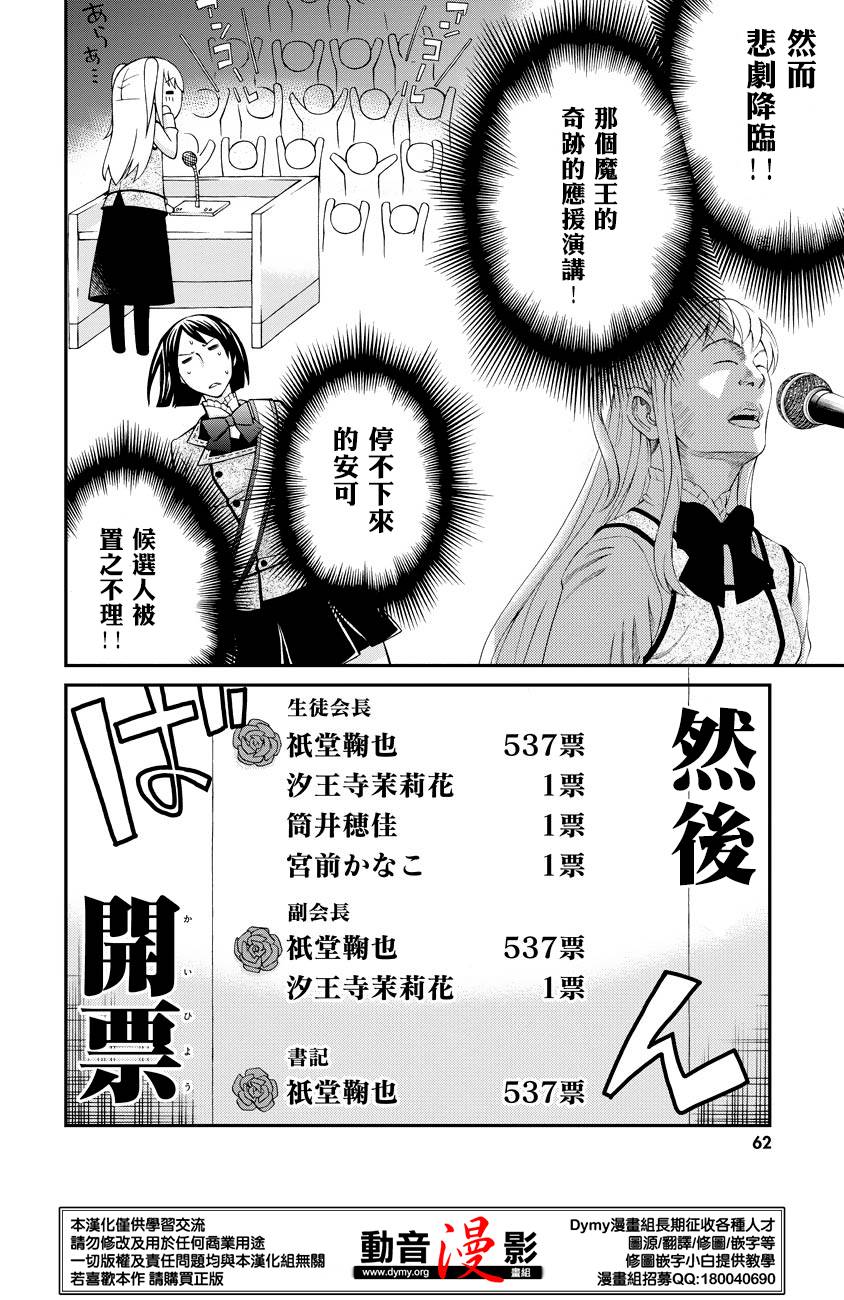 玛利亚狂热韩漫全集-第58话无删减无遮挡章节图片 