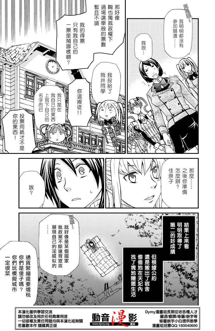 玛利亚狂热韩漫全集-第58话无删减无遮挡章节图片 