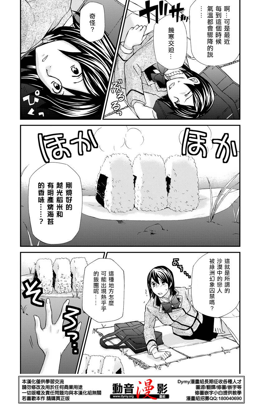 玛利亚狂热韩漫全集-第58话无删减无遮挡章节图片 