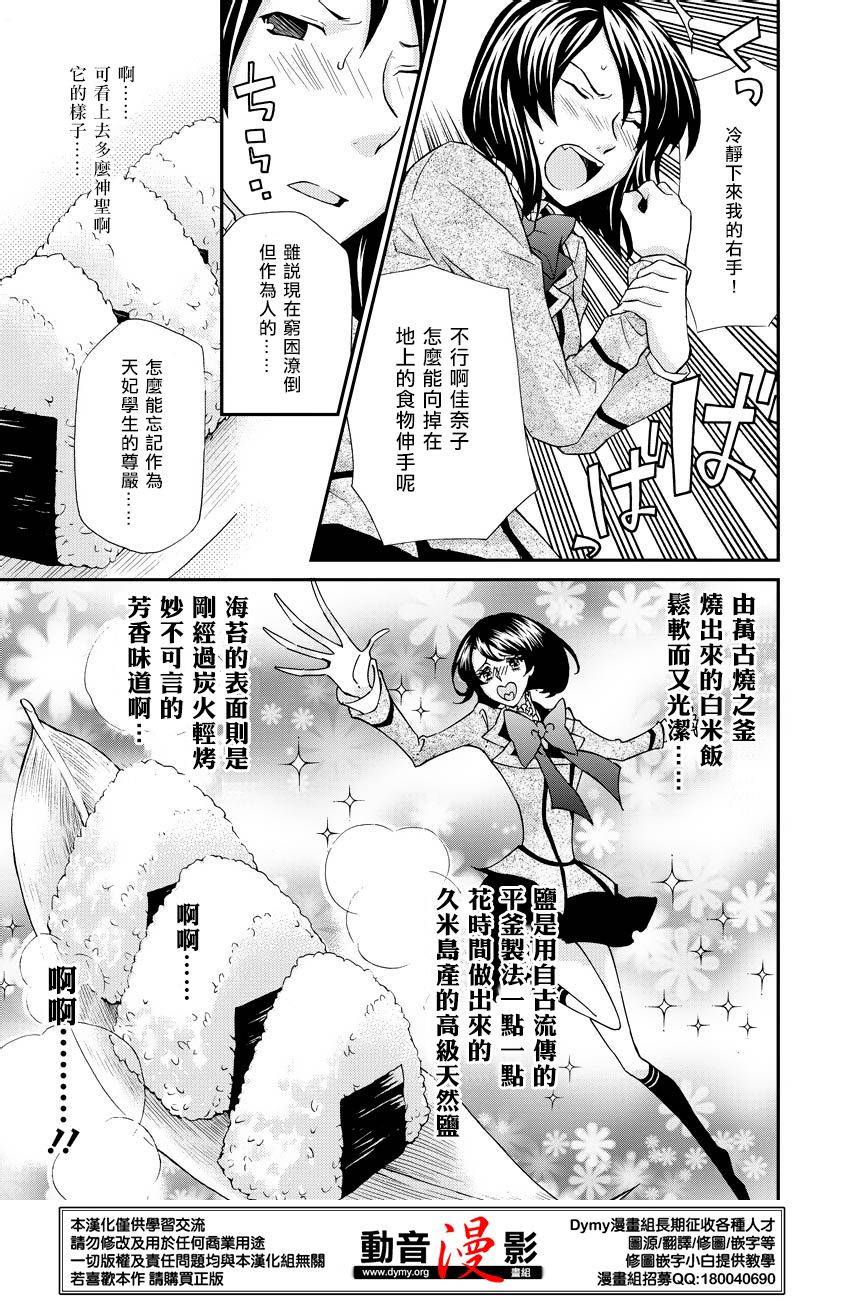 玛利亚狂热韩漫全集-第58话无删减无遮挡章节图片 