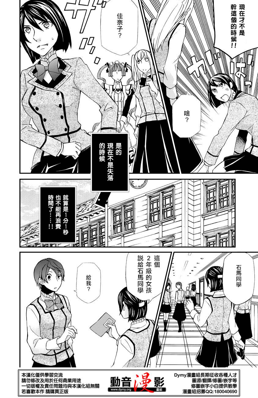 玛利亚狂热韩漫全集-第59话无删减无遮挡章节图片 