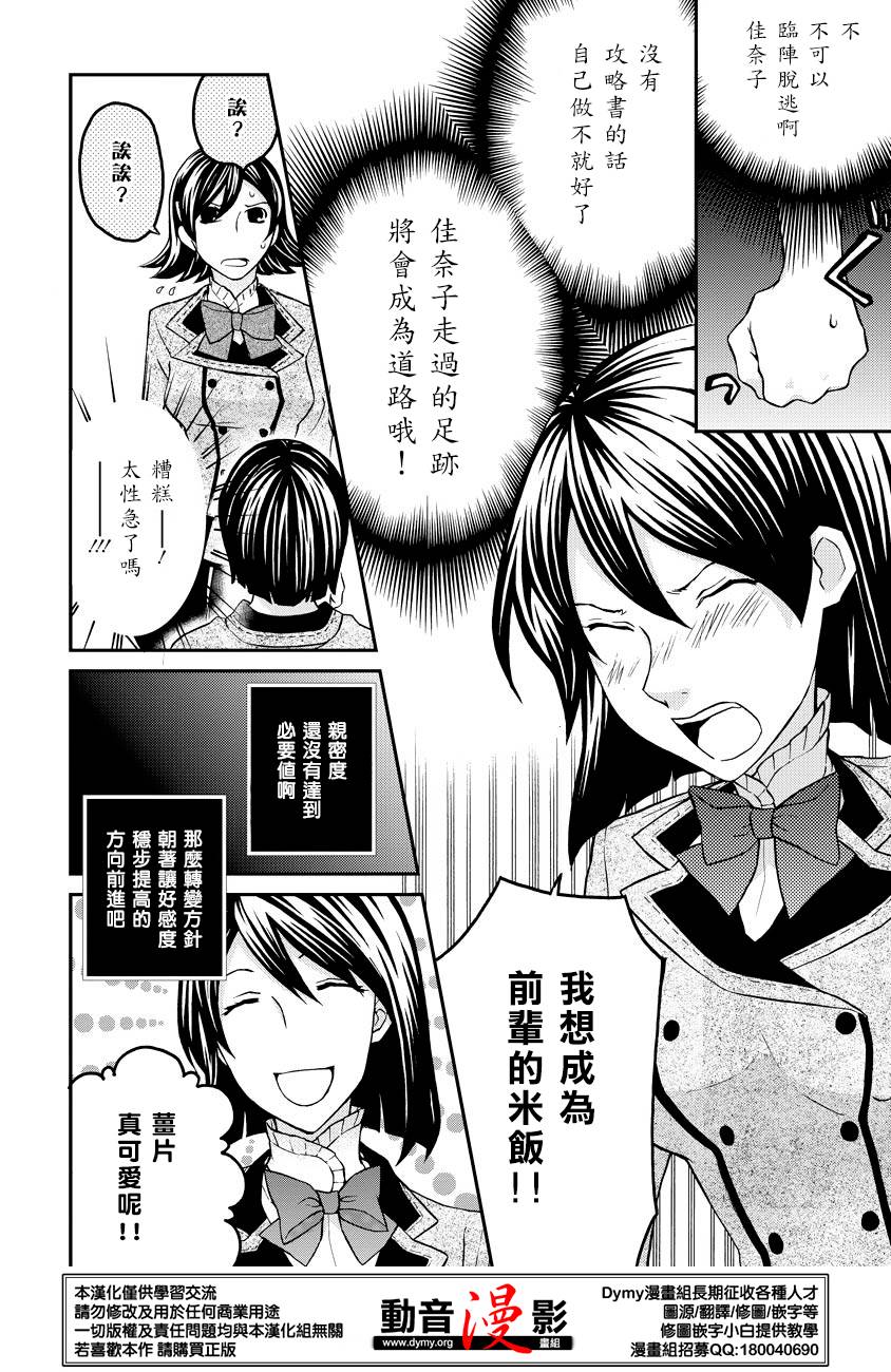 玛利亚狂热韩漫全集-第59话无删减无遮挡章节图片 