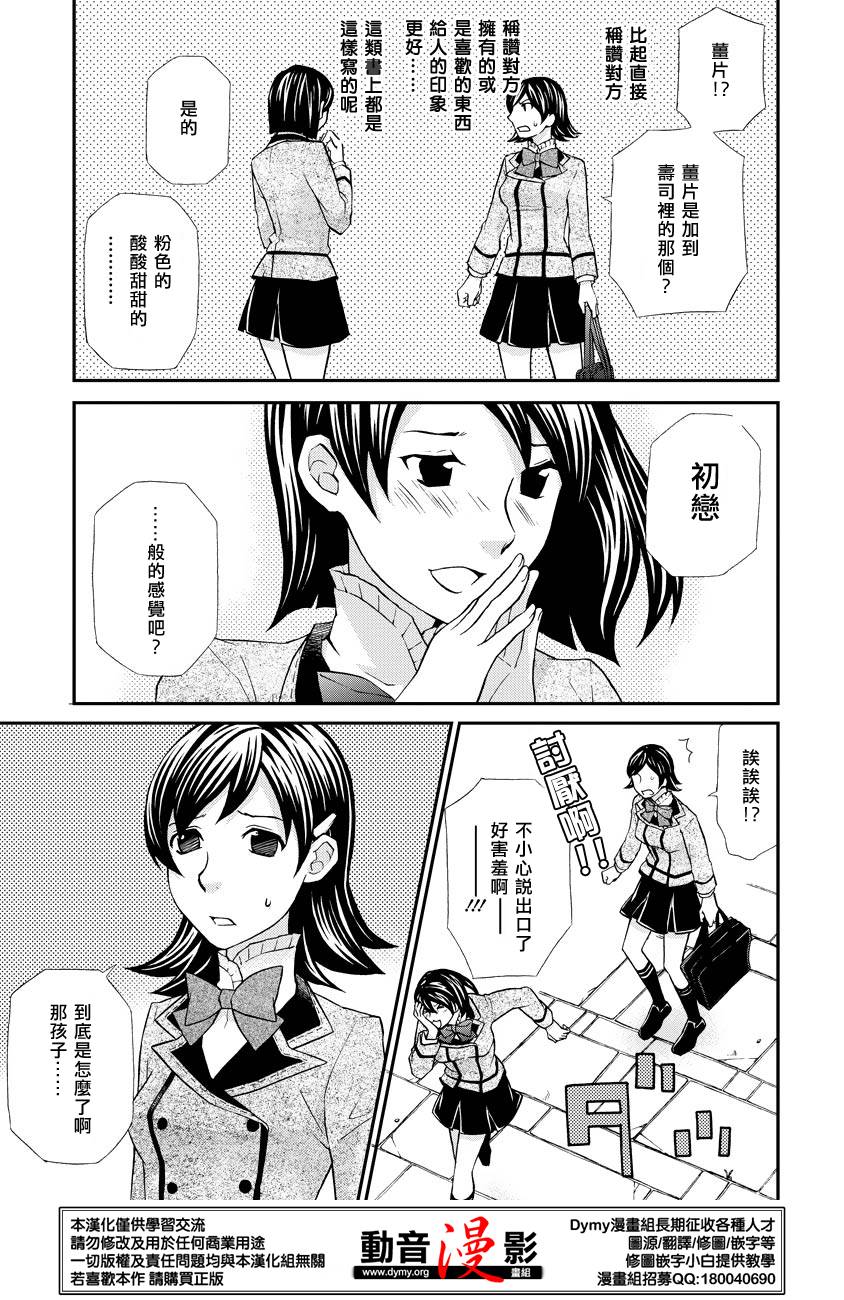 玛利亚狂热韩漫全集-第59话无删减无遮挡章节图片 