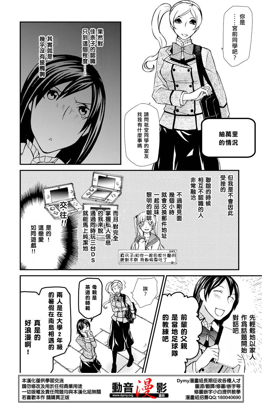 玛利亚狂热韩漫全集-第59话无删减无遮挡章节图片 