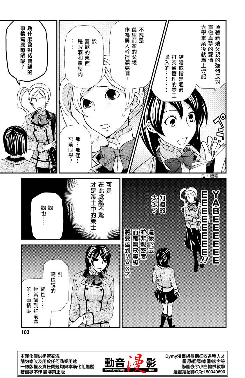 玛利亚狂热韩漫全集-第59话无删减无遮挡章节图片 