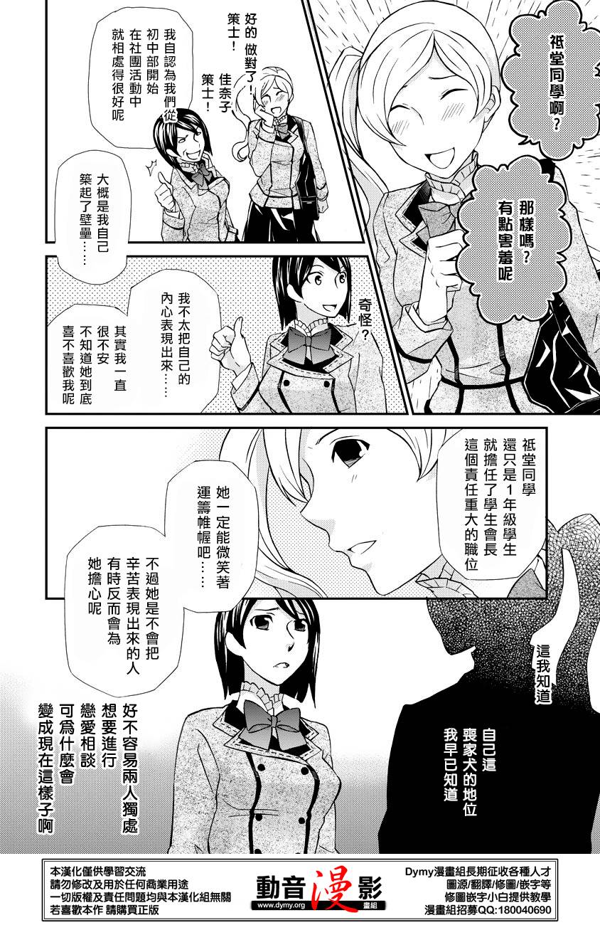 玛利亚狂热韩漫全集-第59话无删减无遮挡章节图片 