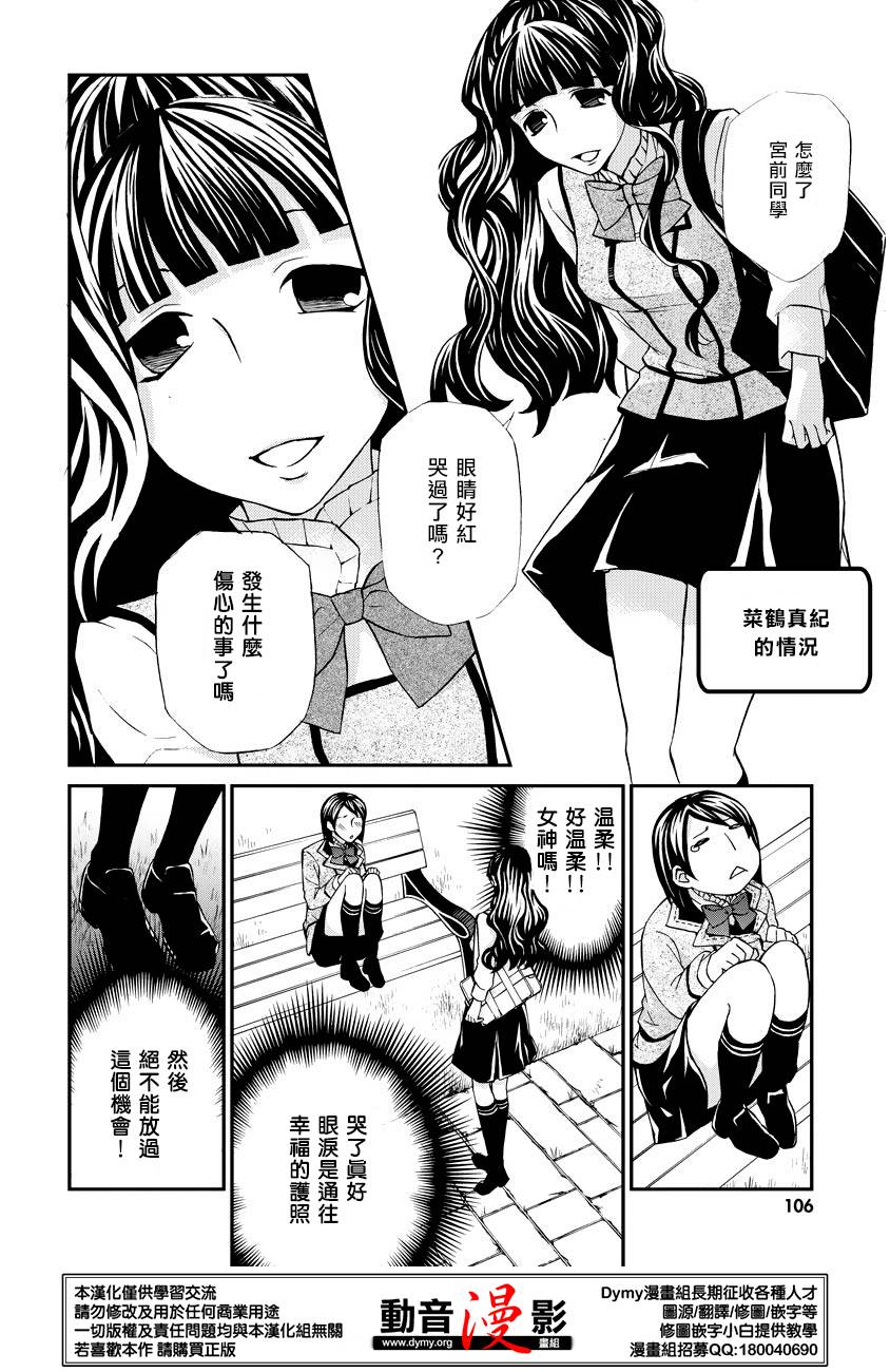 玛利亚狂热韩漫全集-第59话无删减无遮挡章节图片 