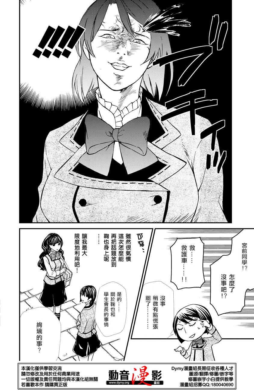 玛利亚狂热韩漫全集-第59话无删减无遮挡章节图片 