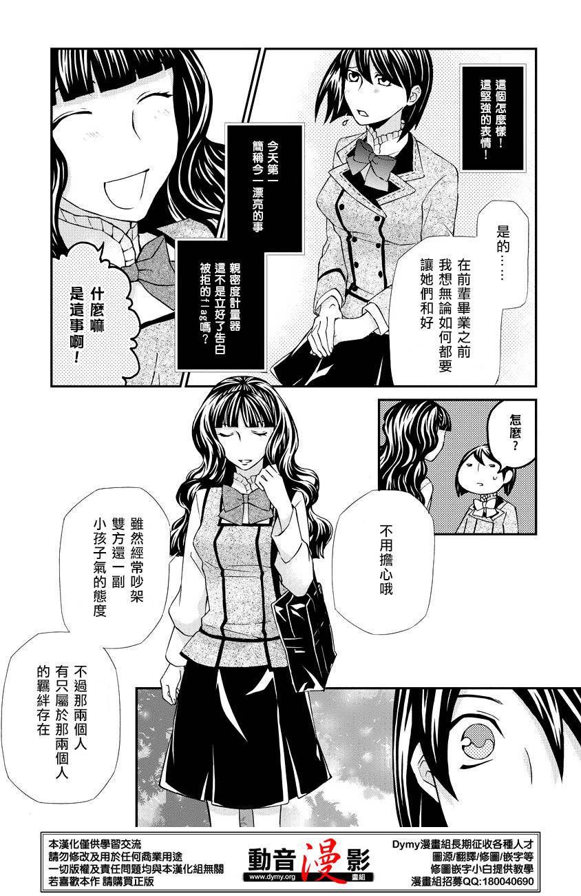 玛利亚狂热韩漫全集-第59话无删减无遮挡章节图片 