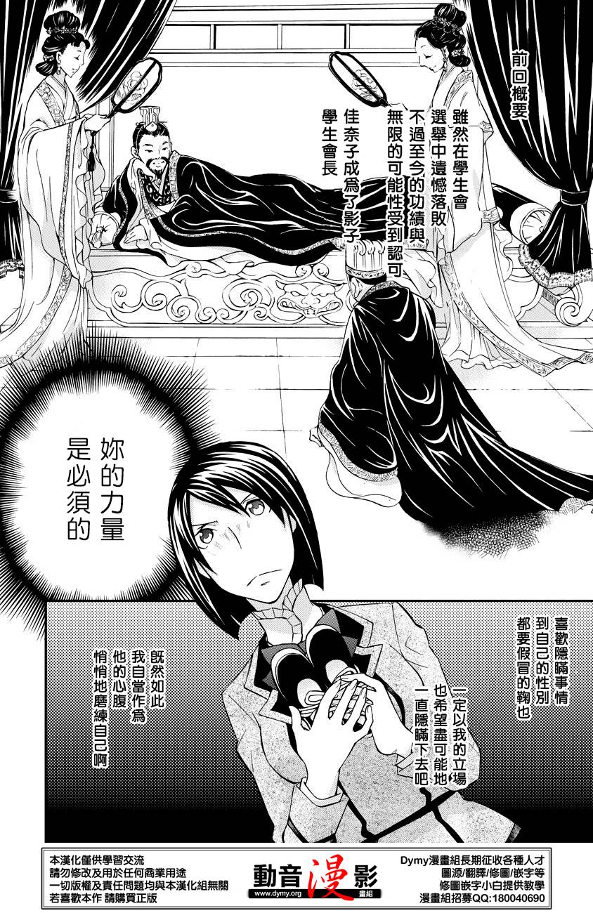 玛利亚狂热韩漫全集-第59话无删减无遮挡章节图片 