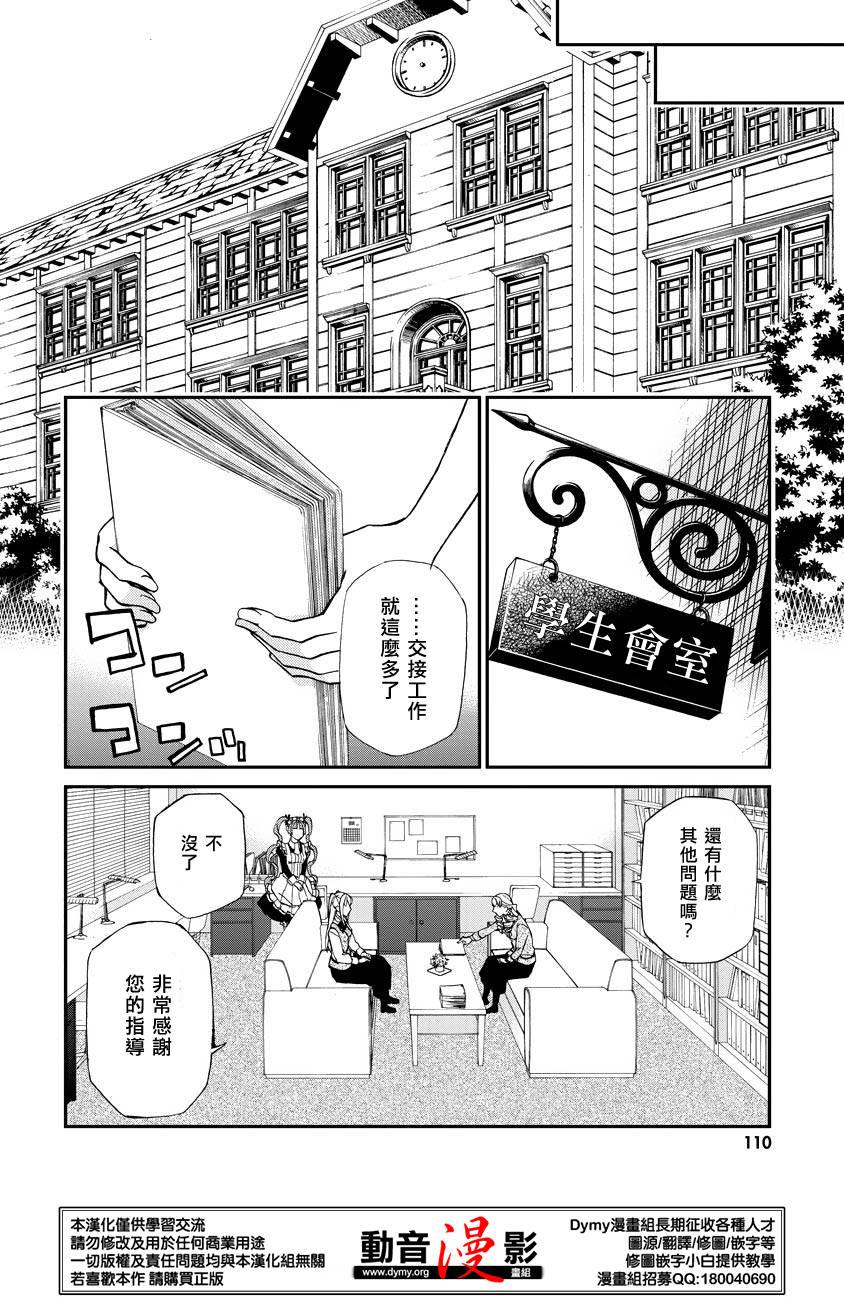 玛利亚狂热韩漫全集-第59话无删减无遮挡章节图片 