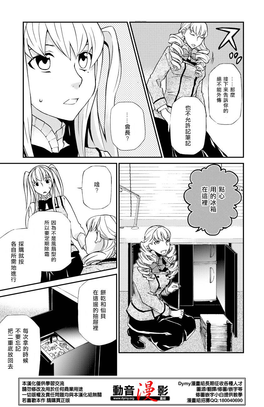 玛利亚狂热韩漫全集-第59话无删减无遮挡章节图片 
