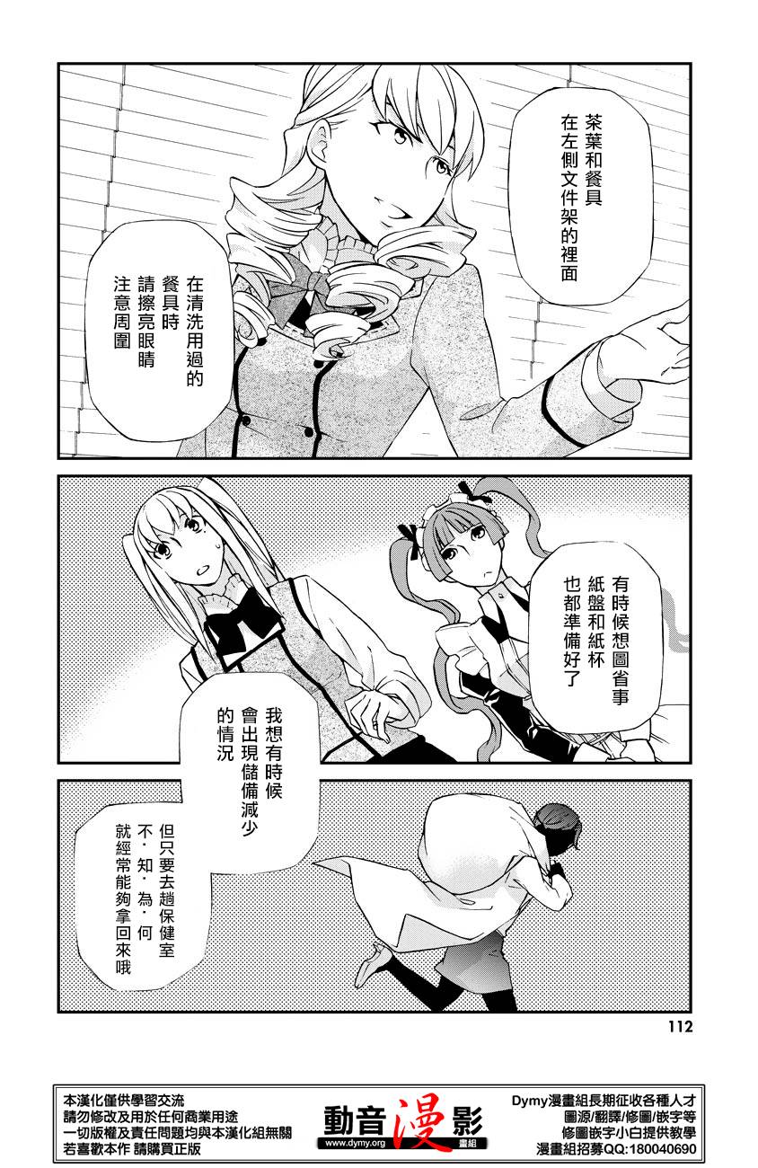 玛利亚狂热韩漫全集-第59话无删减无遮挡章节图片 